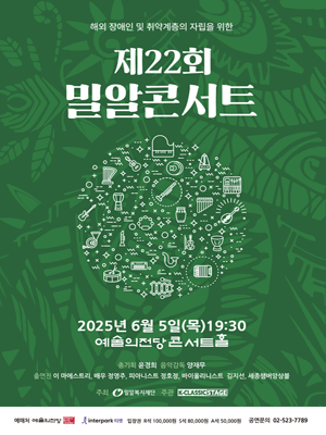제22회 밀알콘서트 with 이마에스트리