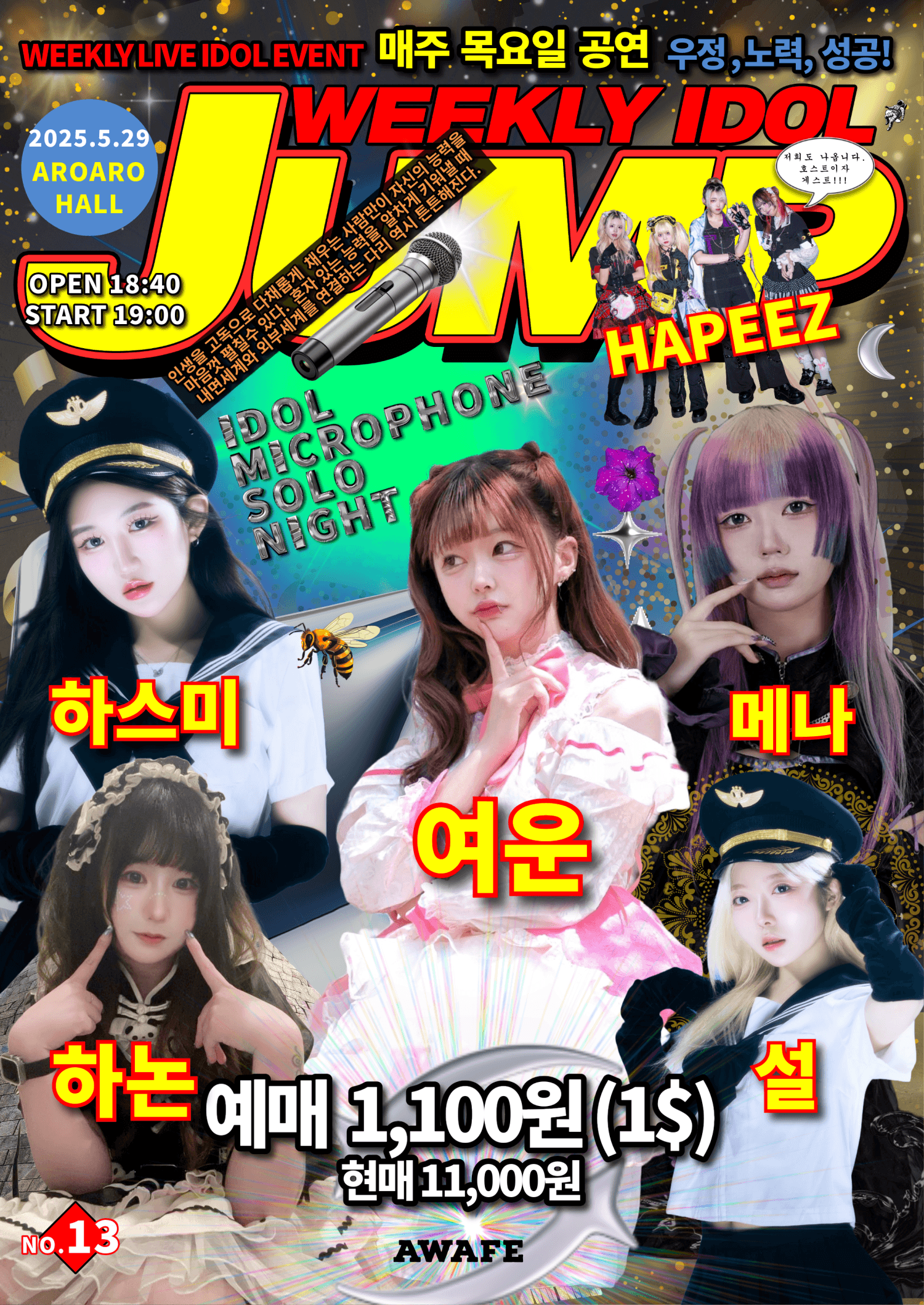 지하아이돌 정기 공연, 주간 아이돌점프 vol.13