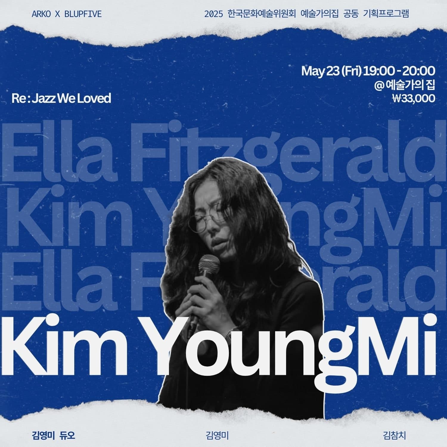 Re: Jazz We Loved #1: Ella Fitzgerald, 김영미 듀오
