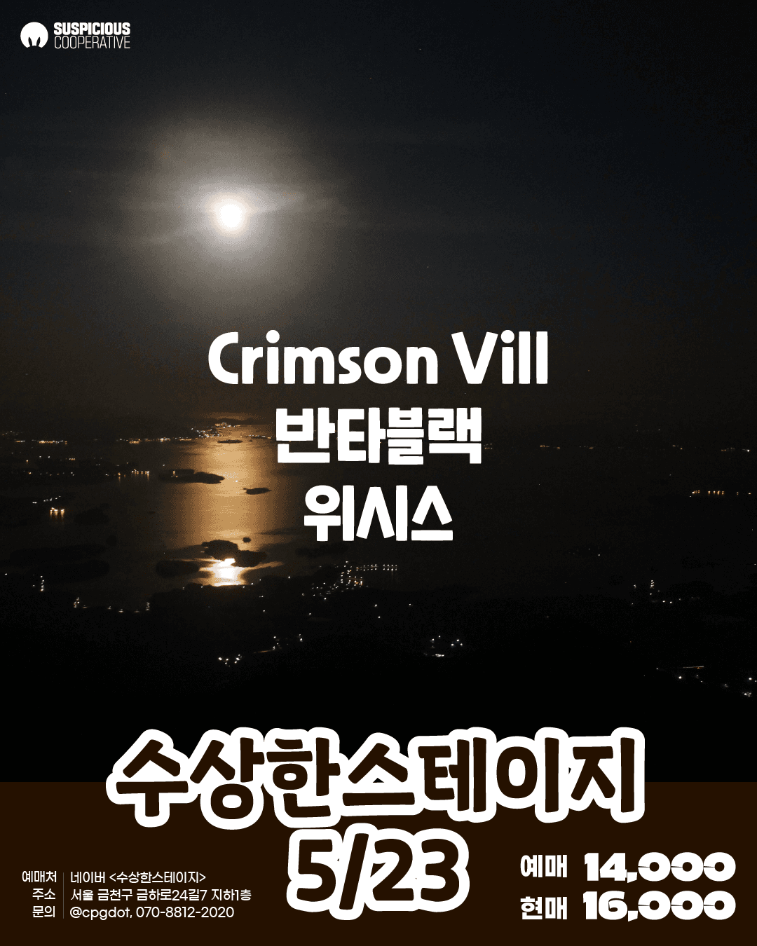 수상한스테이지 (05.23)