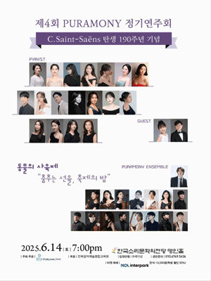 제4회 PURAMONY 정기연주회 [전주]