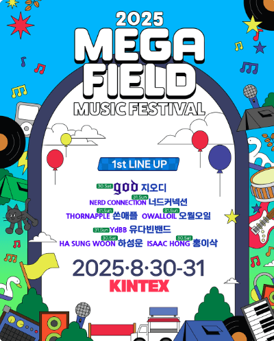 메가필드뮤직페스티벌 [고양]
