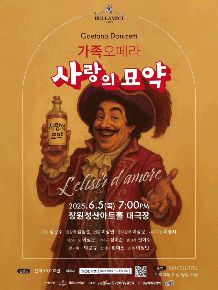 사랑의 묘약 [창원]