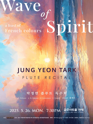 탁정연 플루트 독주회