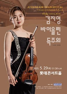 바이올리니스트 김지영 독주회