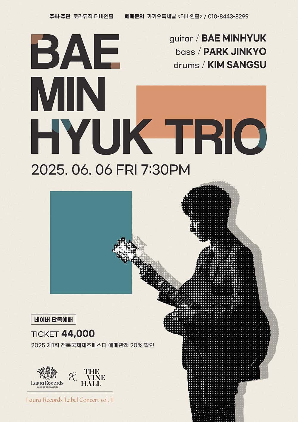 로라레코드 레이블 콘서트 vol.1, 배민혁 트리오 [전주]
