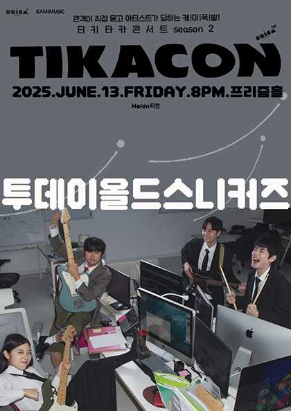 티카콘 (TIKACON) : 투데이올드스니커즈