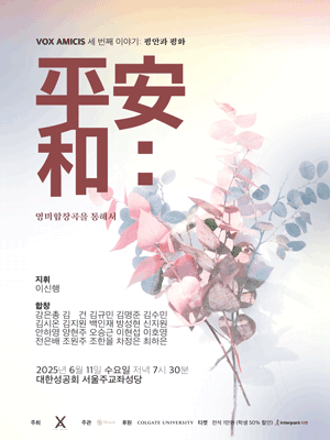 VOX AMICIS 세 번째 이야기: 평안과 평화
