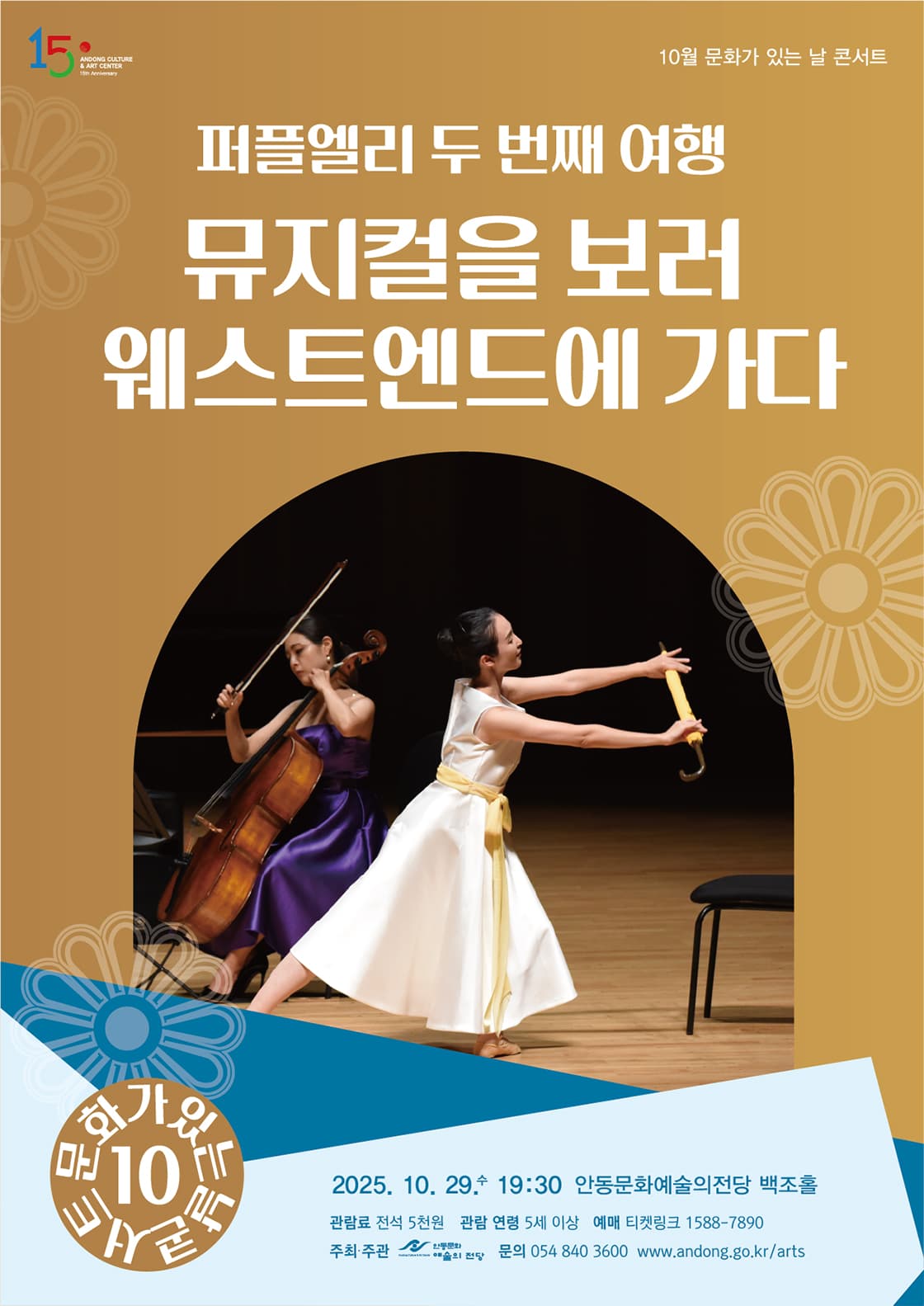 퍼플엘리 두 번째 여행, 뮤지컬을 보러 웨스트엔드에 가다 [안동]