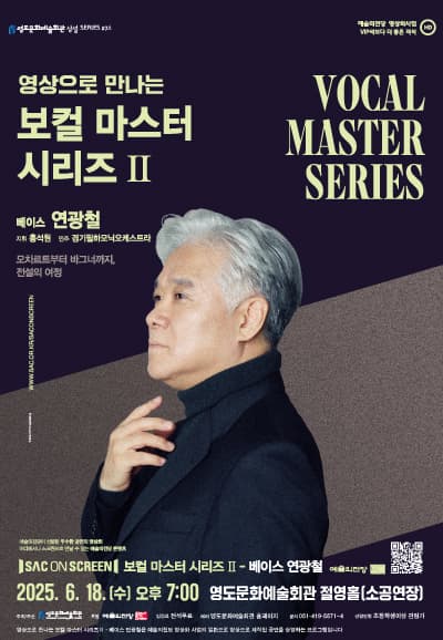 영상으로 만나는 보컬 마스터 시리즈Ⅱ, 베이스 연광철