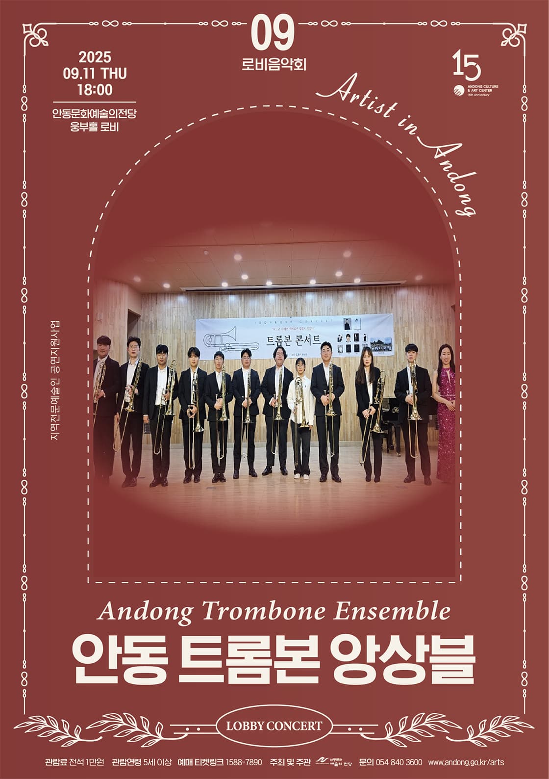 안동문화예술의전당 로비음악회, 안동 트롬본 앙상블 [안동]