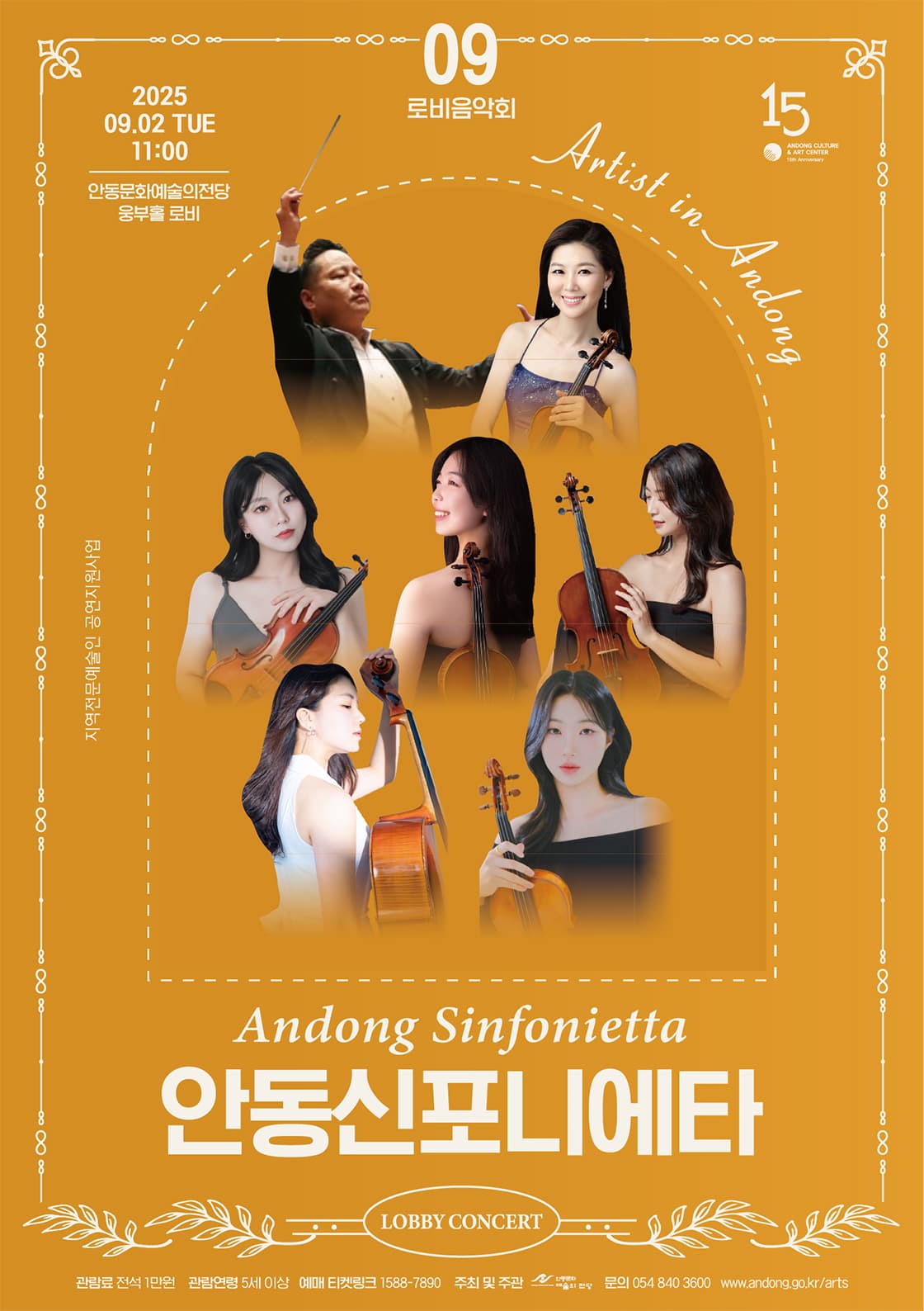 안동문화예술의전당 로비음악회, 안동신포니에타 [안동]