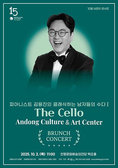 피아니스트 김용진의 클래식하는 남자들의 수다 1: The Cello