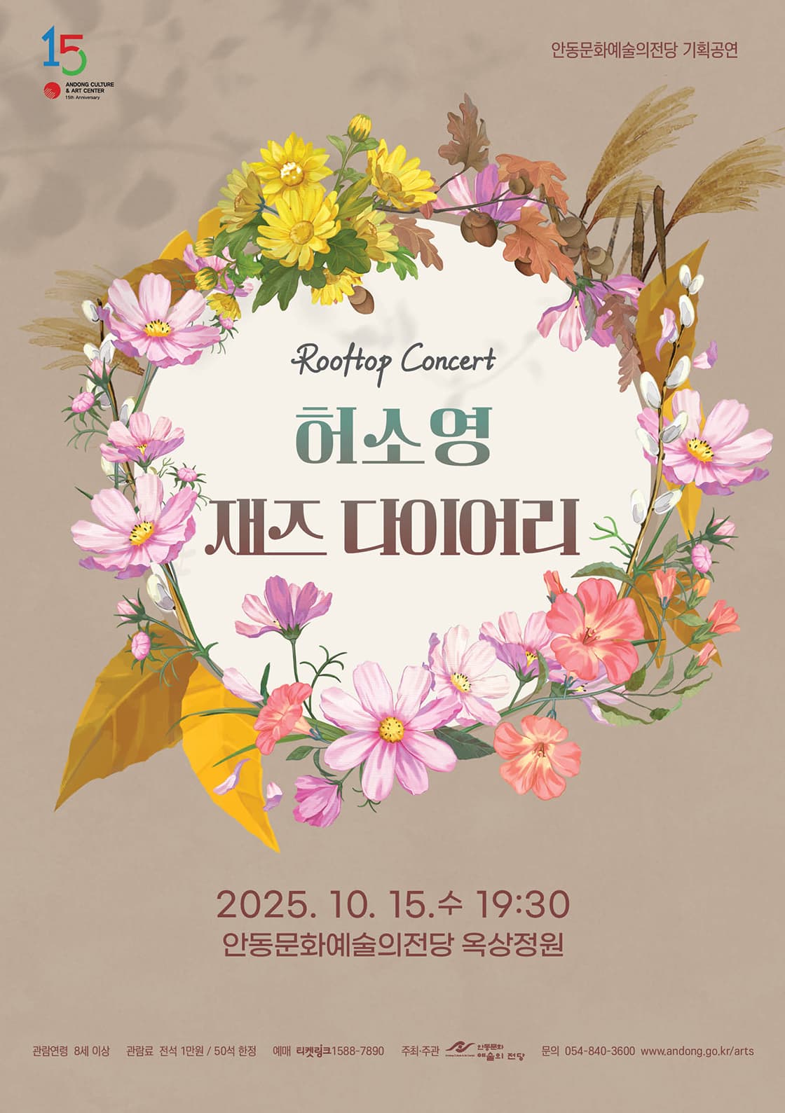 루프탑 콘서트 시리즈, 허소영 재즈 다이어리 [안동]