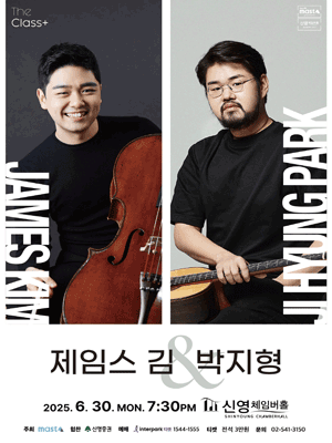 The Class ＋ 제임스 김 & 박지형