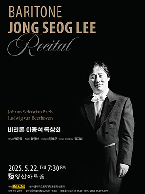바리톤 이종석 독창회