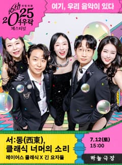 여우락 페스티벌, 레이어스 클래식 X 긴 요자들: 서: 동 (西東) , 클래식 너머의 소리