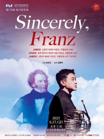 제179회 춘천시립교향악단 정기연주회 [춘천]