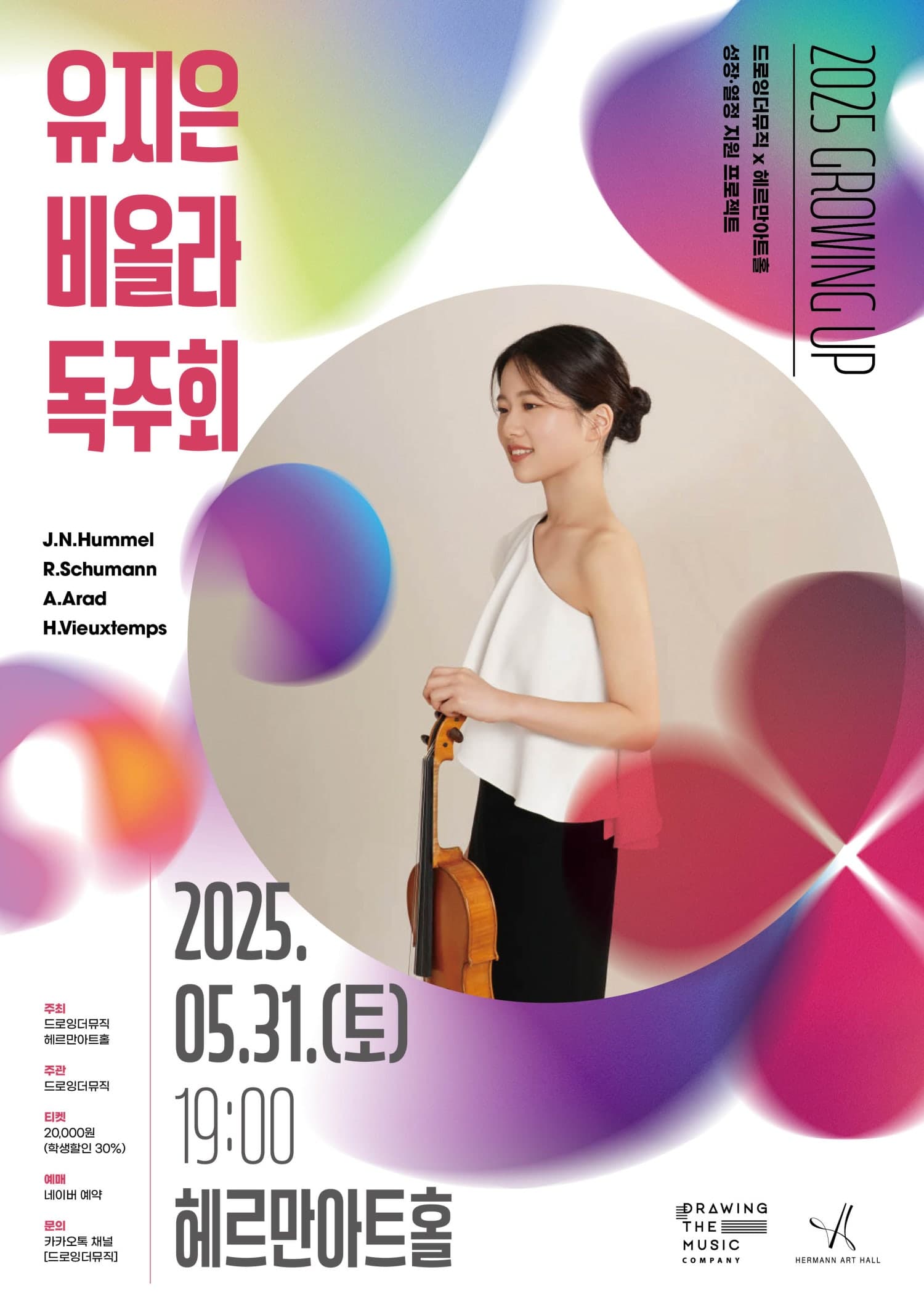 유지은 비올라 독주회