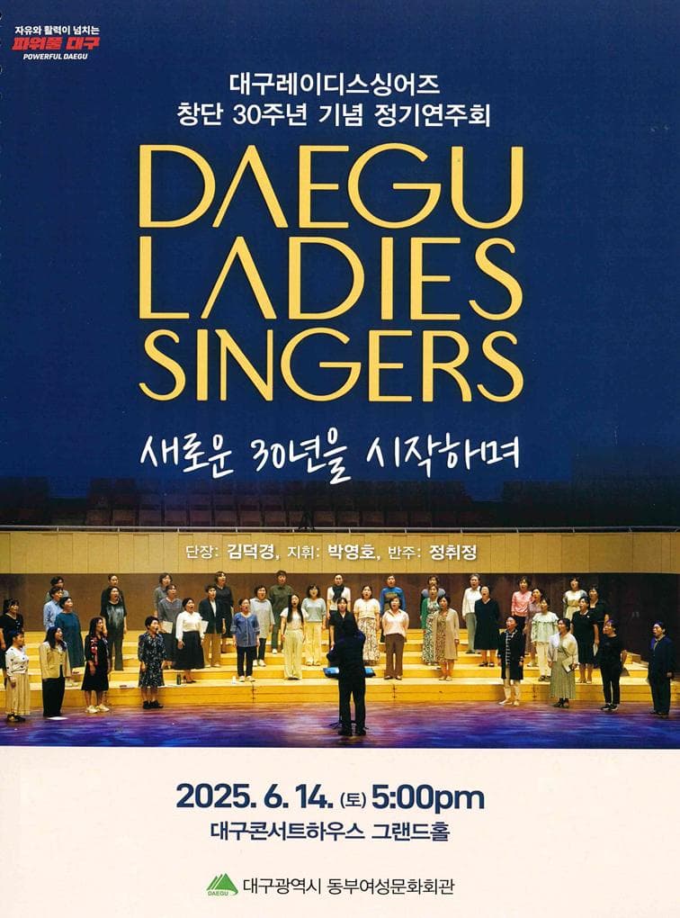 제30회 대구레이디스싱어즈 정기연주회