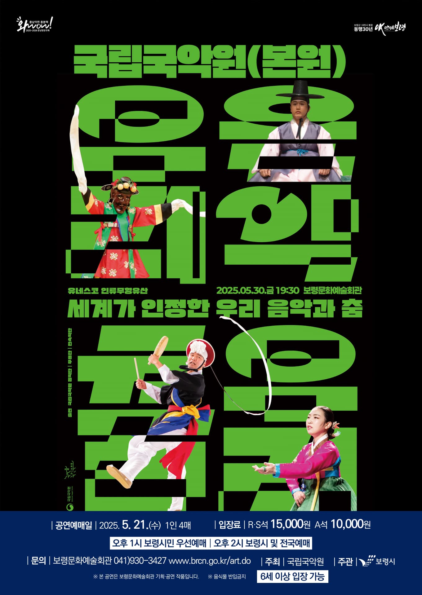 유네스코 인류무형유산, 세계가 인정한 우리 음악과 춤 [음성]