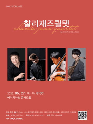 찰리재즈퀄텟, ONLY FOR JAZZ [대구] (6월)