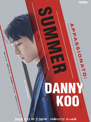 대니 구: SUMMER