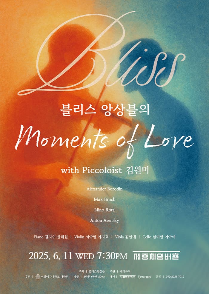 블리스 앙상블의 Moments of Love with Piccoloist 김원미