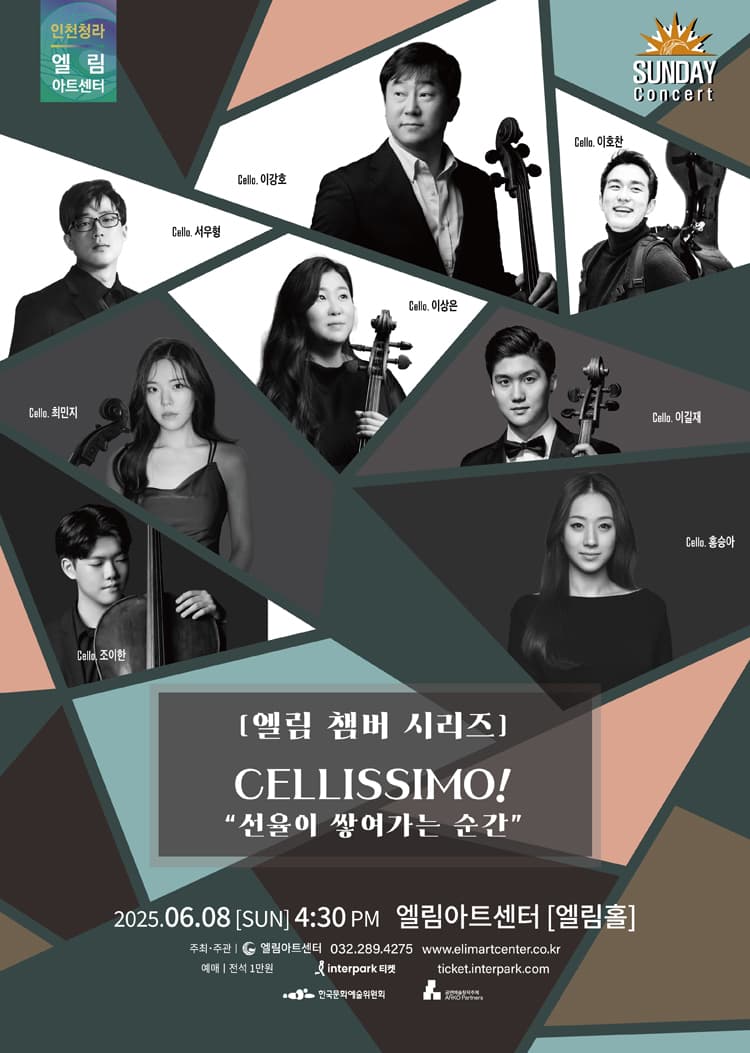 선데이콘서트, 엘림 챔버시리즈: 첼리시모! [인천]