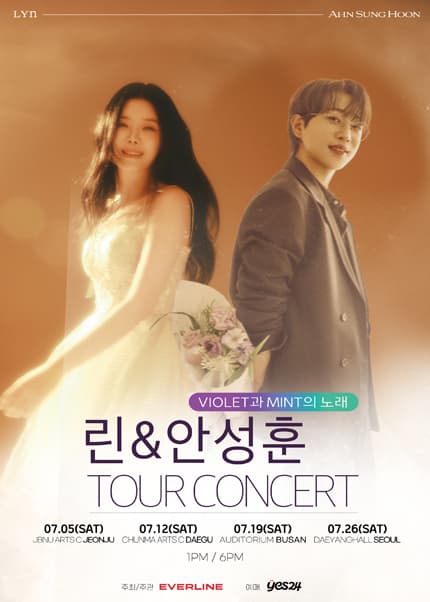 린 & 안성훈 투어콘서트: 바이올렛과 민트의 노래 [전주]