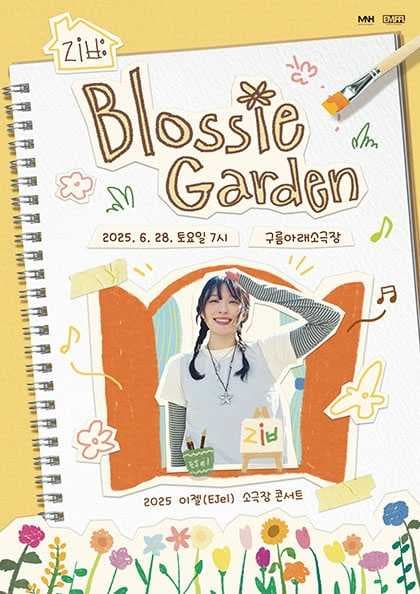 이젤 (EJel) 소극장 콘서트, Zip (집) : Blossie Garden