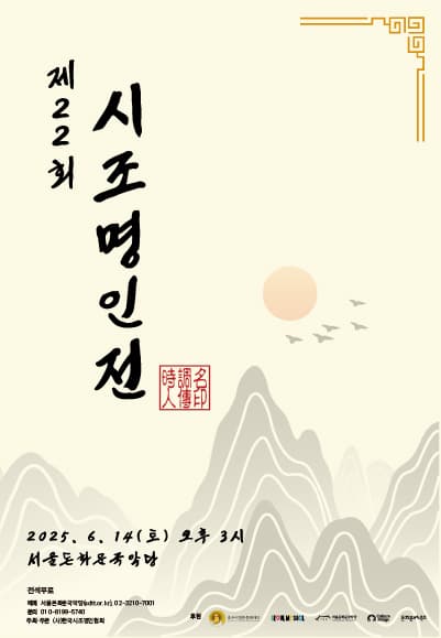 제22회 시조명인전