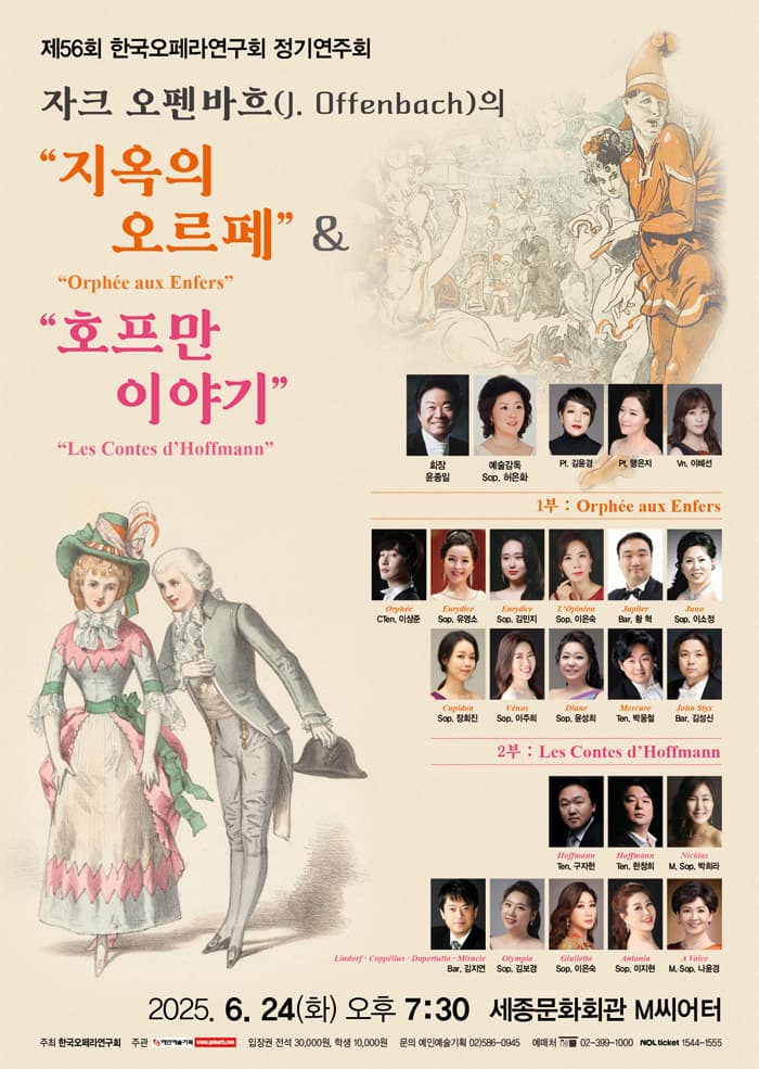 제56회 한국오페라연구회 정기연주회