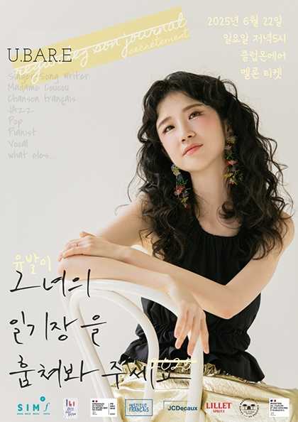 유발이 단독공연: 그녀의 일기장을 훔쳐봐주세요
