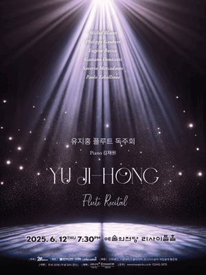유지홍 플루트 독주회