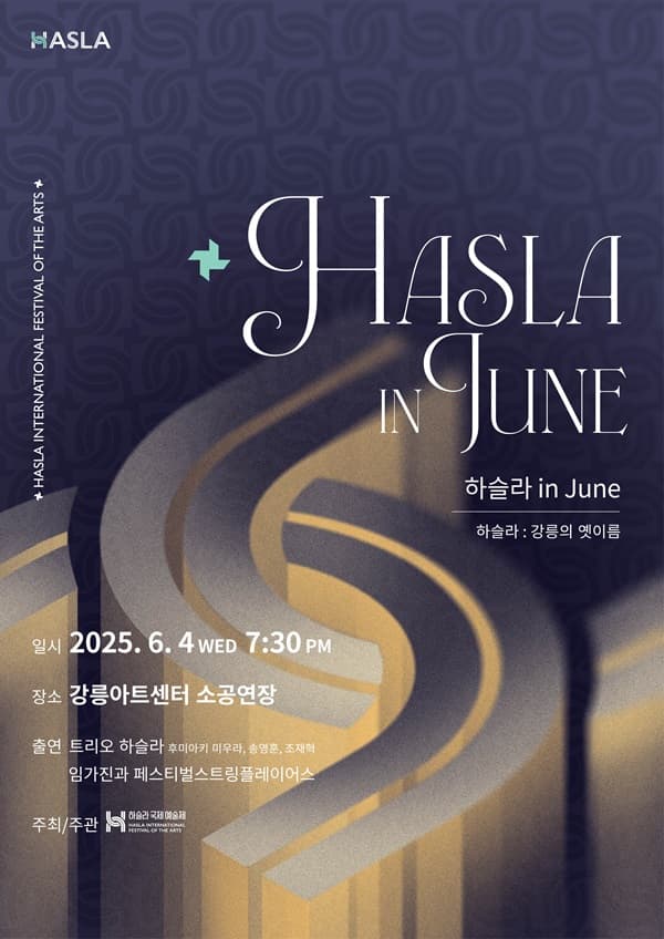 하슬라국제예술제, 하슬라 in June [강릉]