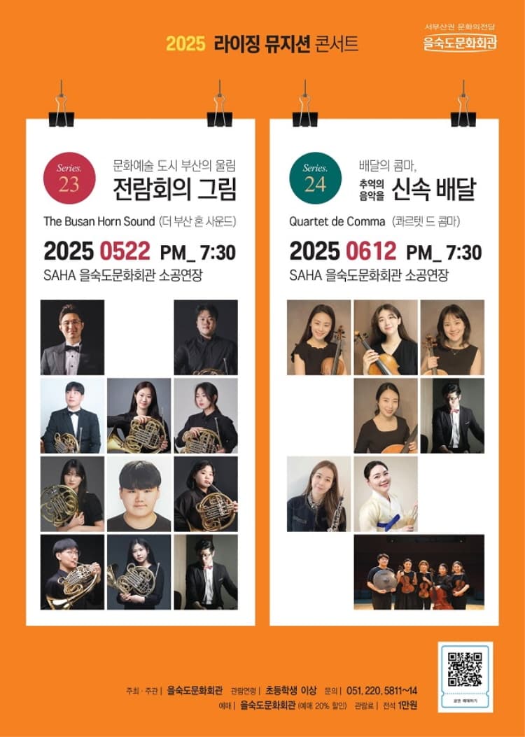 제24회 라이징 뮤지션 콘서트, 배달의 콤마: 추억의 음악을 신속배달 [부산]