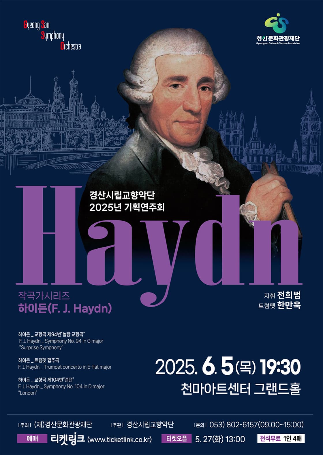 경산시립교향악단 기획연주회: 작곡가시리즈 하이든