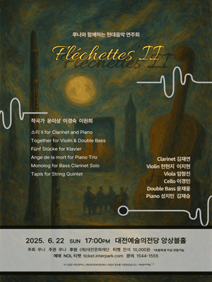 루나와 함께하는 현대음악 연주회, flechettes Ⅱ [대전]