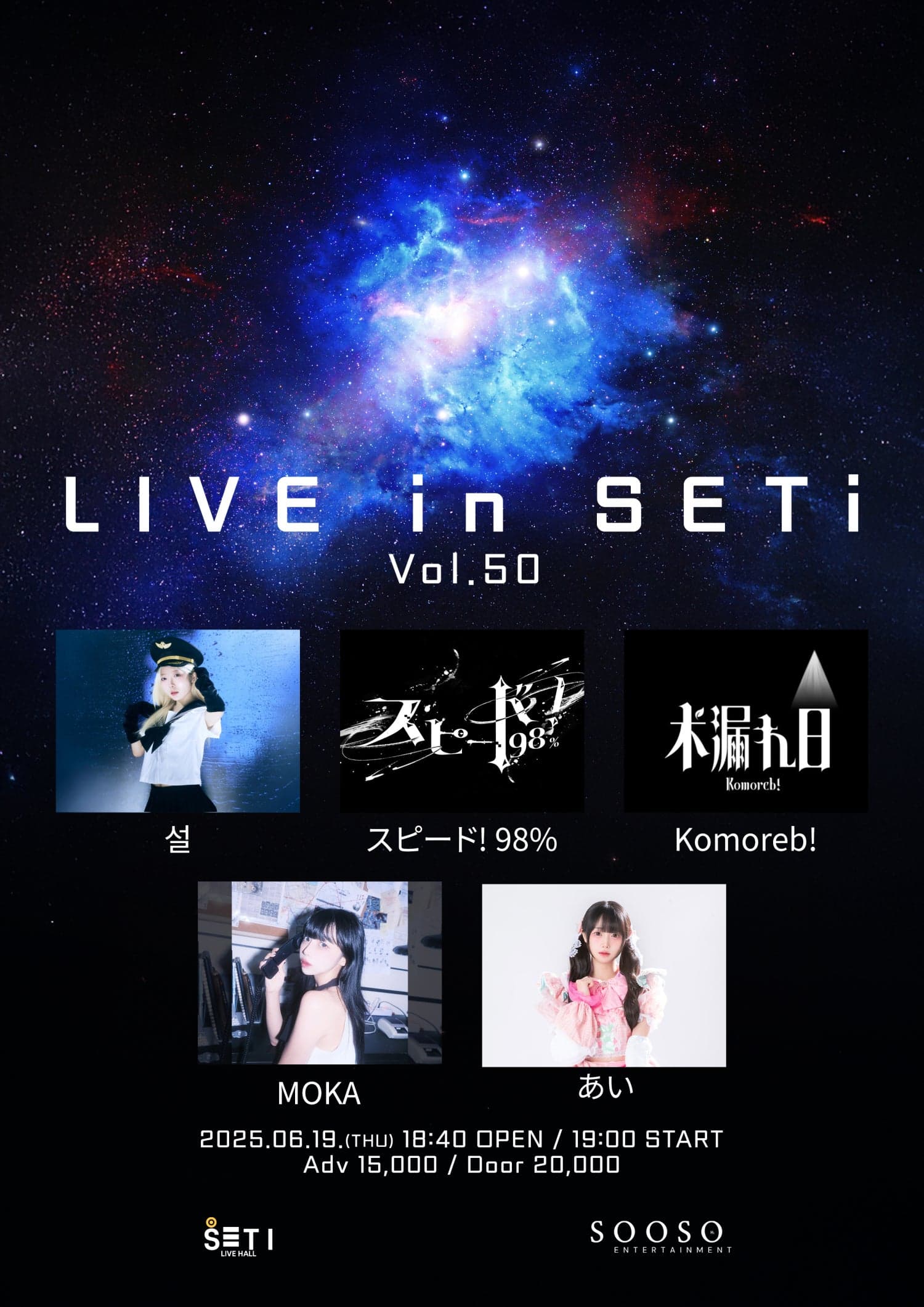 LIVE in SETi Vol.50