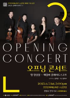 클래식 시리즈 Ⅰ. 오프닝 콘서트: 명 앙상블, 체임버 칼레이도스코프