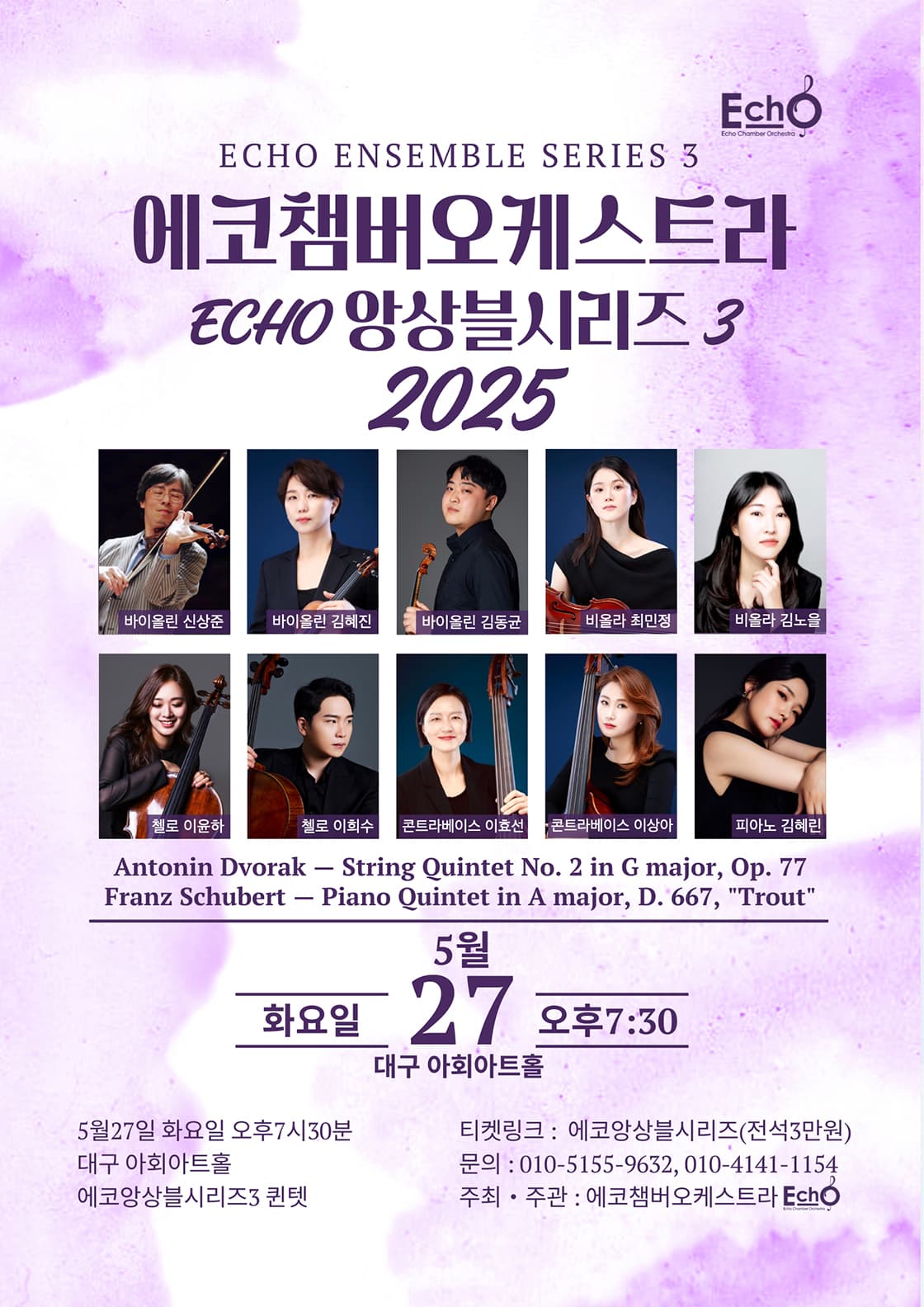 에코챔버오케스트라, ECHO 에코앙상블시리즈3 [대구]