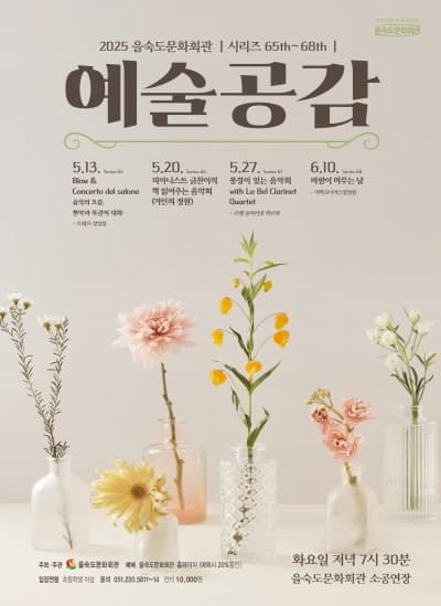 제68회 예술공감, 더하모니어스 앙상블: 바람이 머무는 날