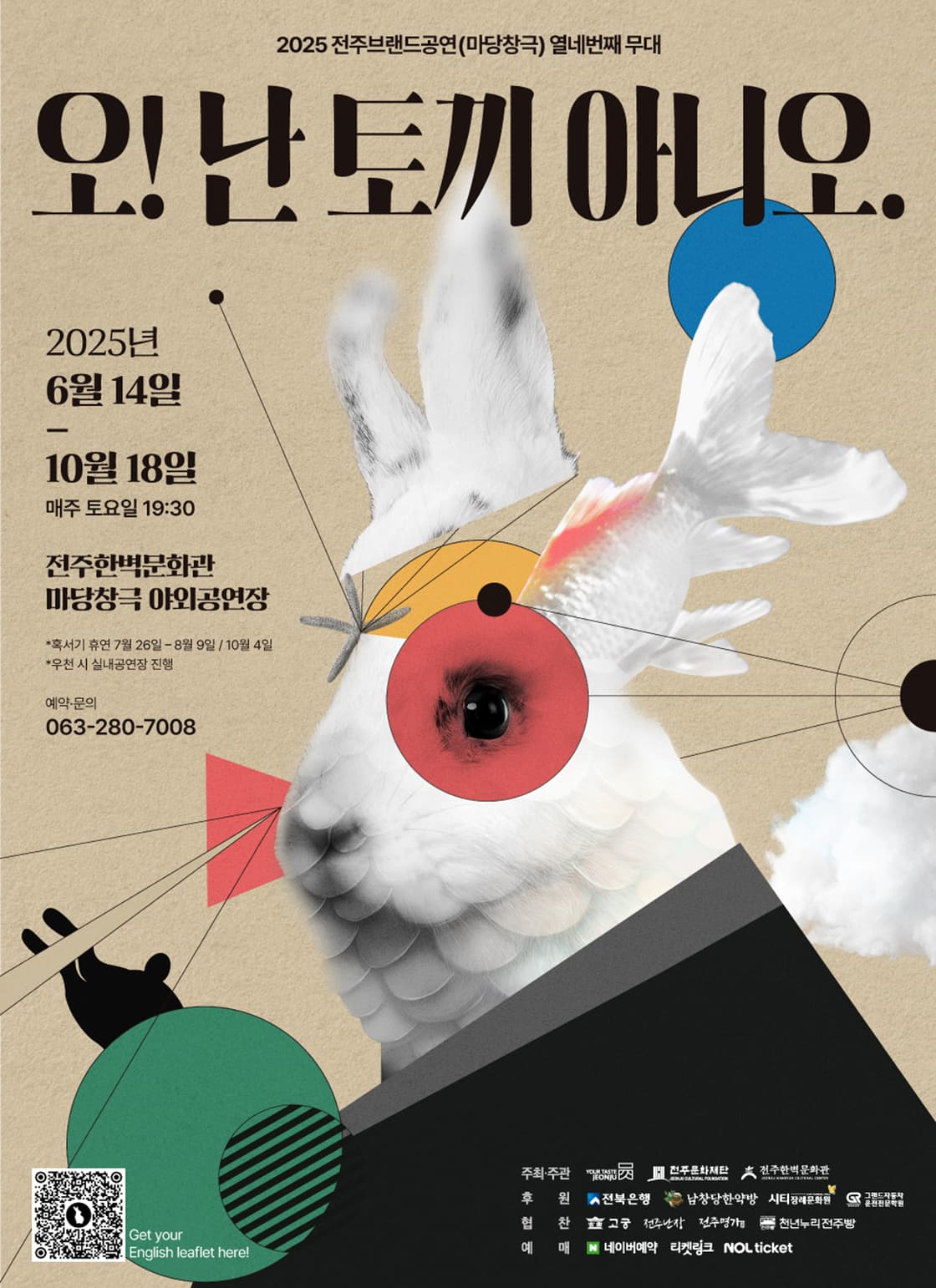 오! 난 토끼아니오 [전주]
