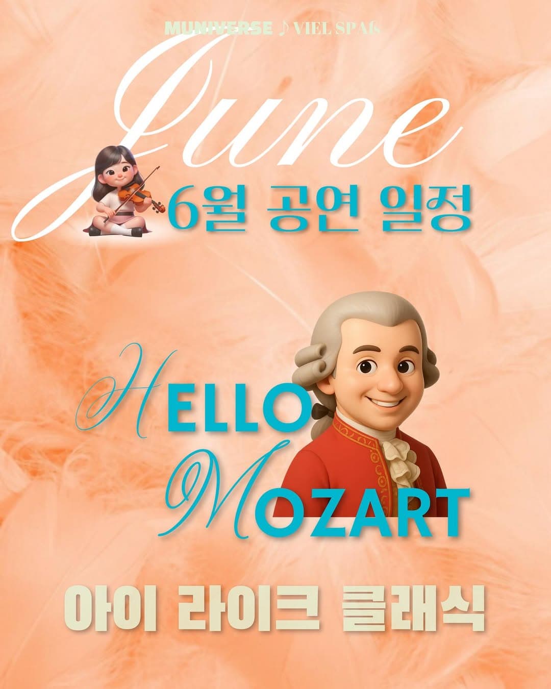 아이라이크 클래식: 헬로 모차르트 [부산] (6월)