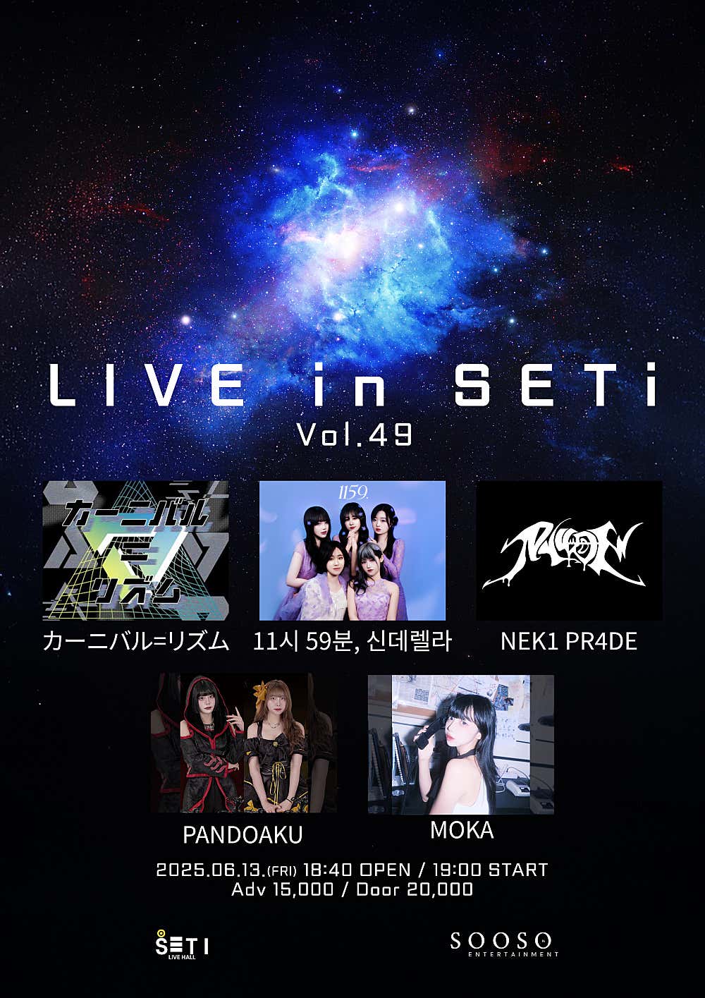 LIVE in SETi Vol.49