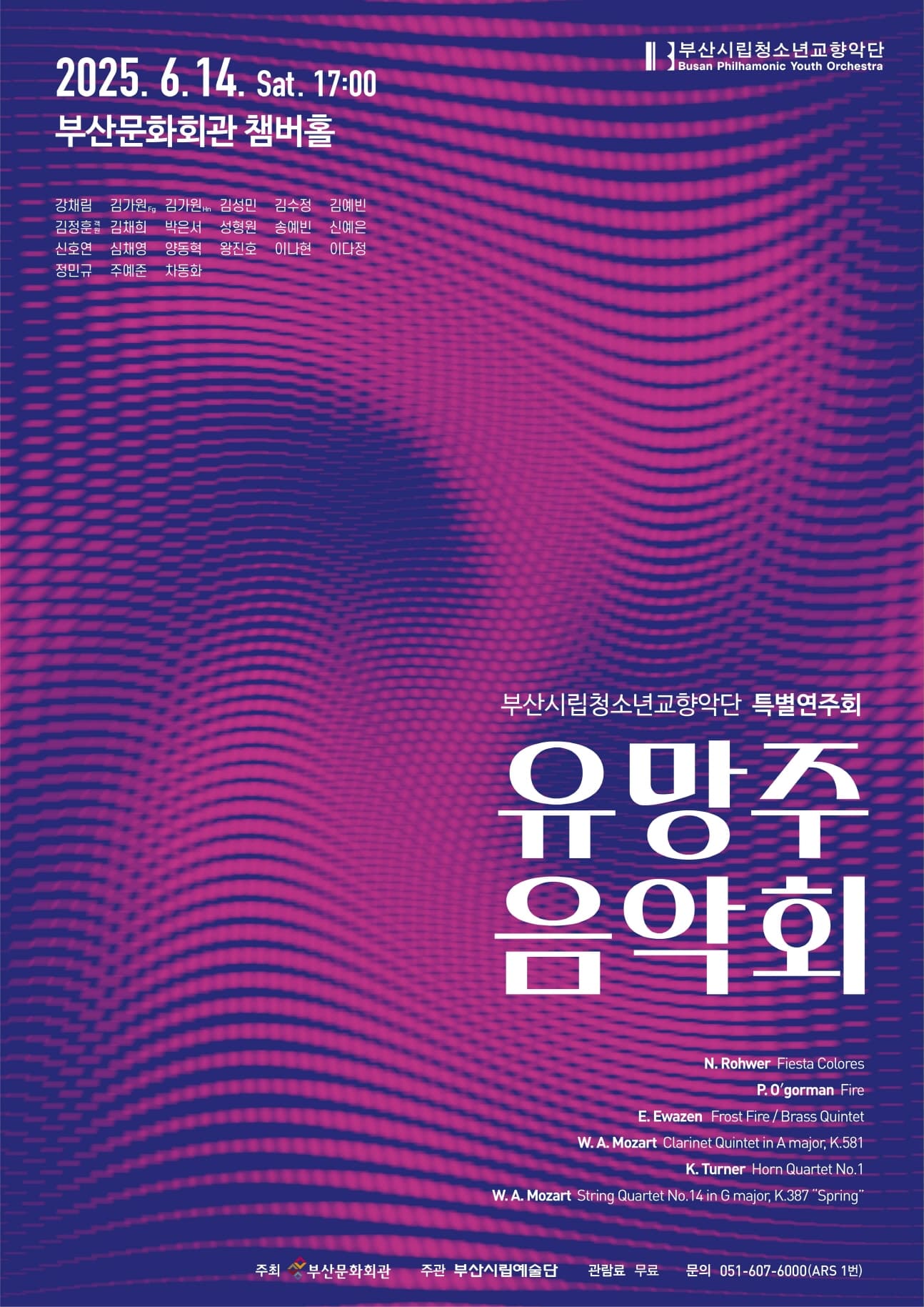 부산시립청소년교향악단 특별연주회, 유망주음악회