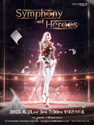 마비노기 영웅전 오케스트라: Symphony of Heroes
