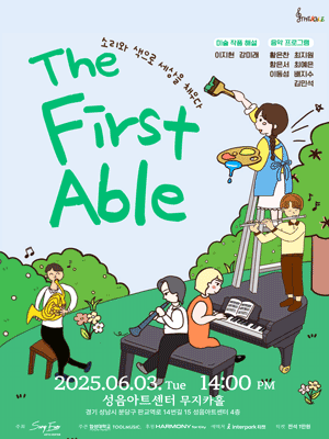 디에이블 창단콘서트: THE FIRST ABLE [성남]