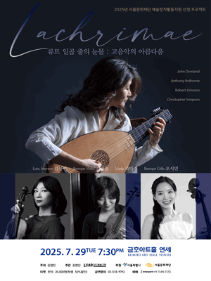 Lachrimae, 류트 일곱 줄의 눈물: 고음악의 아름다움